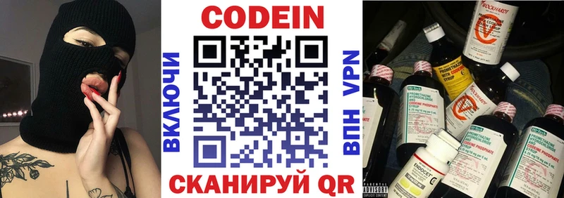 Codein напиток Lean (лин)  Красногорск 